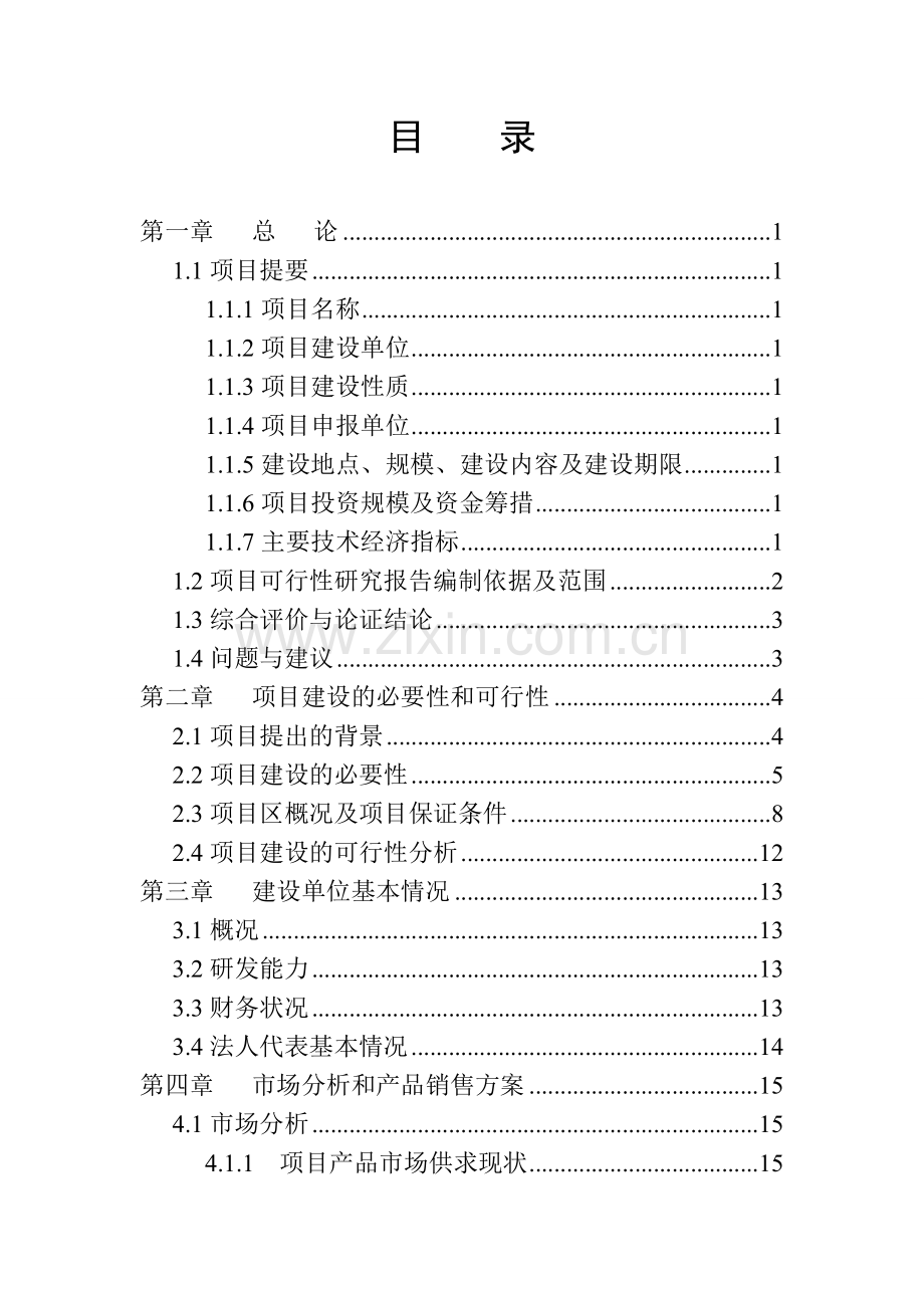 黄牛养殖项目可行性方案.doc_第2页