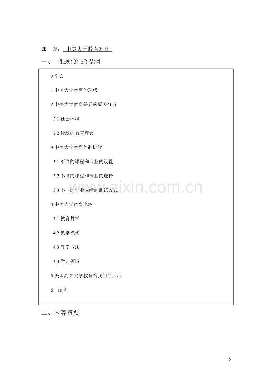 中美大学教育对比-商务英语-毕业论文.doc_第3页