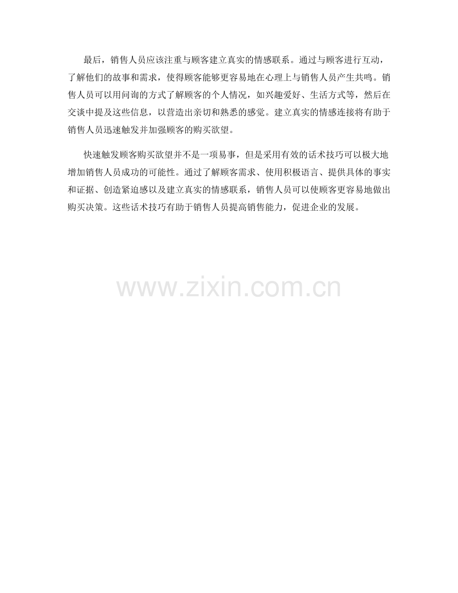 快速触发顾客购买欲望的有效话术技巧.docx_第2页