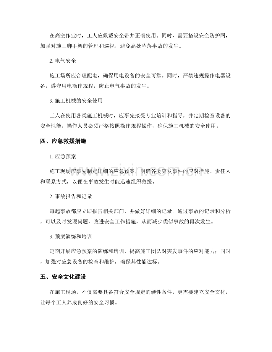 施工现场的安全防护与事故应急措施.docx_第2页