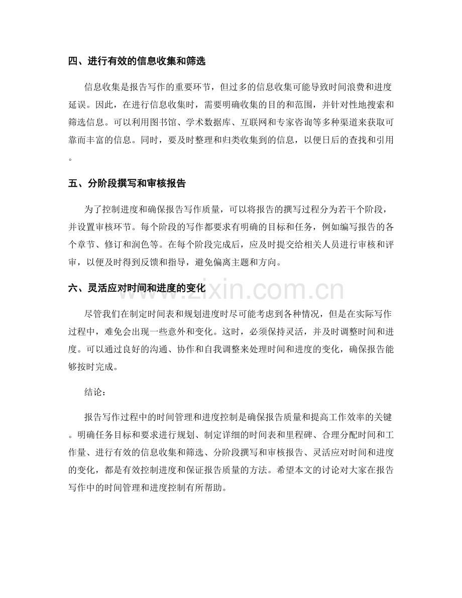 报告写作过程中的时间管理与进度控制.docx_第2页