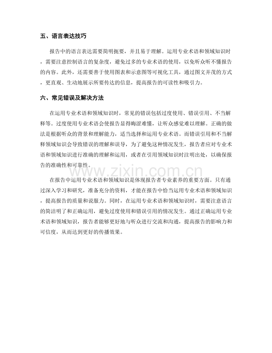 报告中的专业术语和领域知识应用.docx_第2页