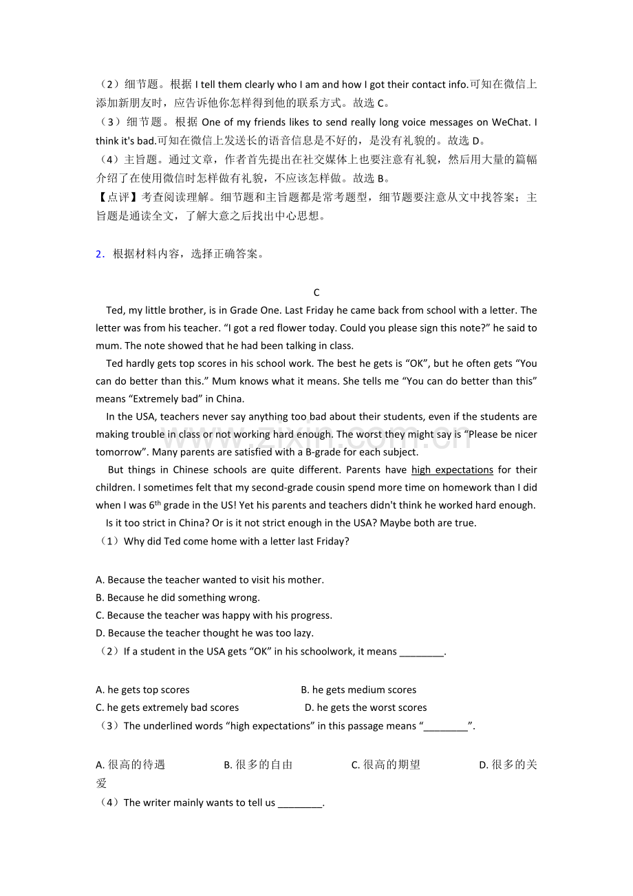 2020-2021年人教版英语八年级英语上册阅读理解经典.doc_第2页