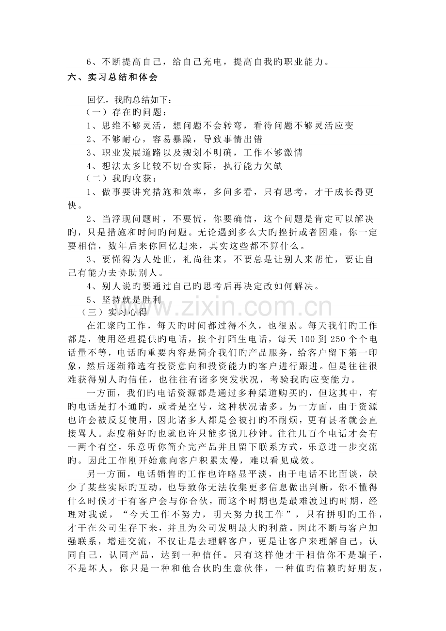 毕业实习报告电销.docx_第2页