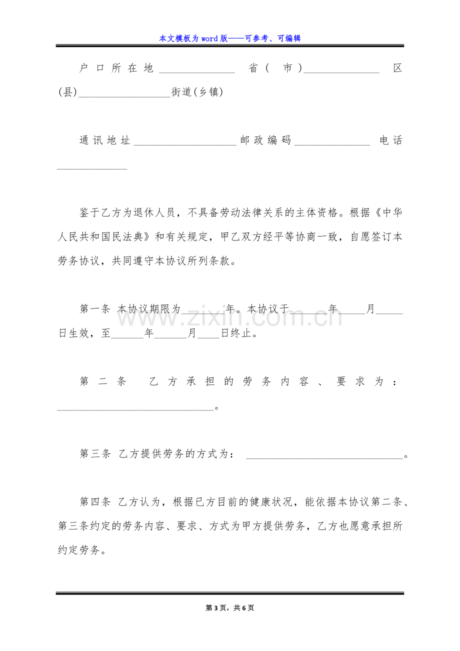 郑州铁路局劳动合同书(标准版).docx_第3页