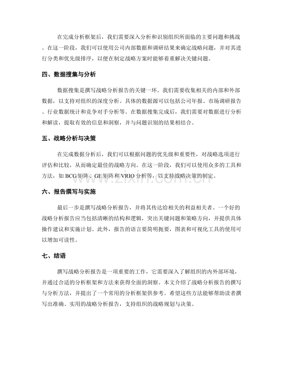 战略分析报告的撰写与分析方法.docx_第2页