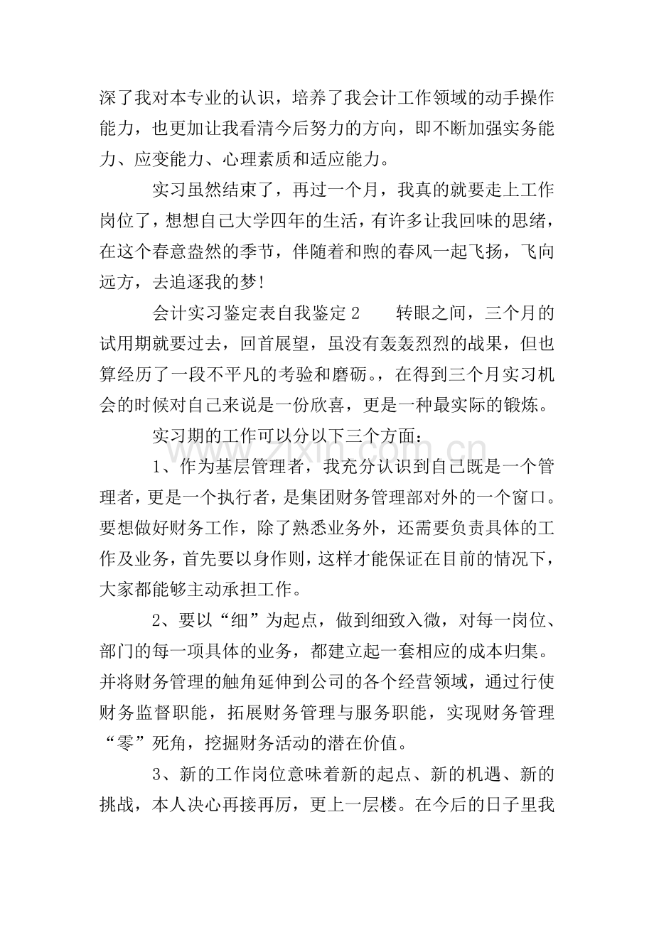 会计实习鉴定表自我鉴定范文(4篇).doc_第2页