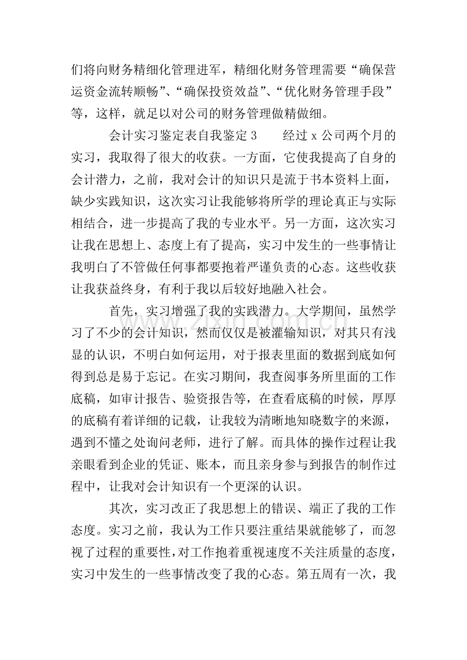 会计实习鉴定表自我鉴定范文(4篇).doc_第3页