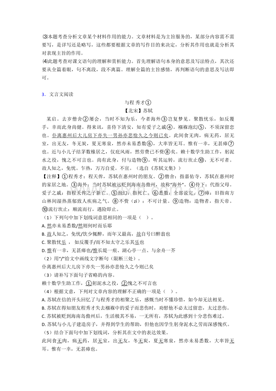 部编中考语文文言文阅读专项练习含详细答案.doc_第3页