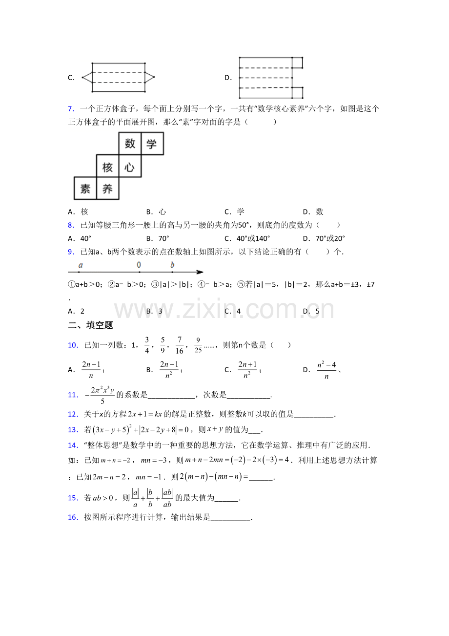 人教初一上学期期末数学试卷含答案.doc_第2页