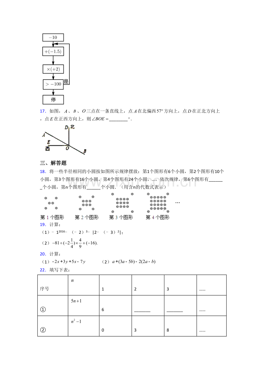 人教初一上学期期末数学试卷含答案.doc_第3页