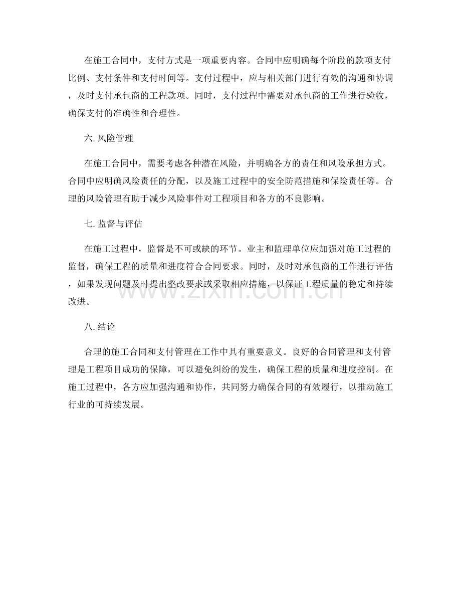 工作中的施工合同与支付管理.docx_第2页