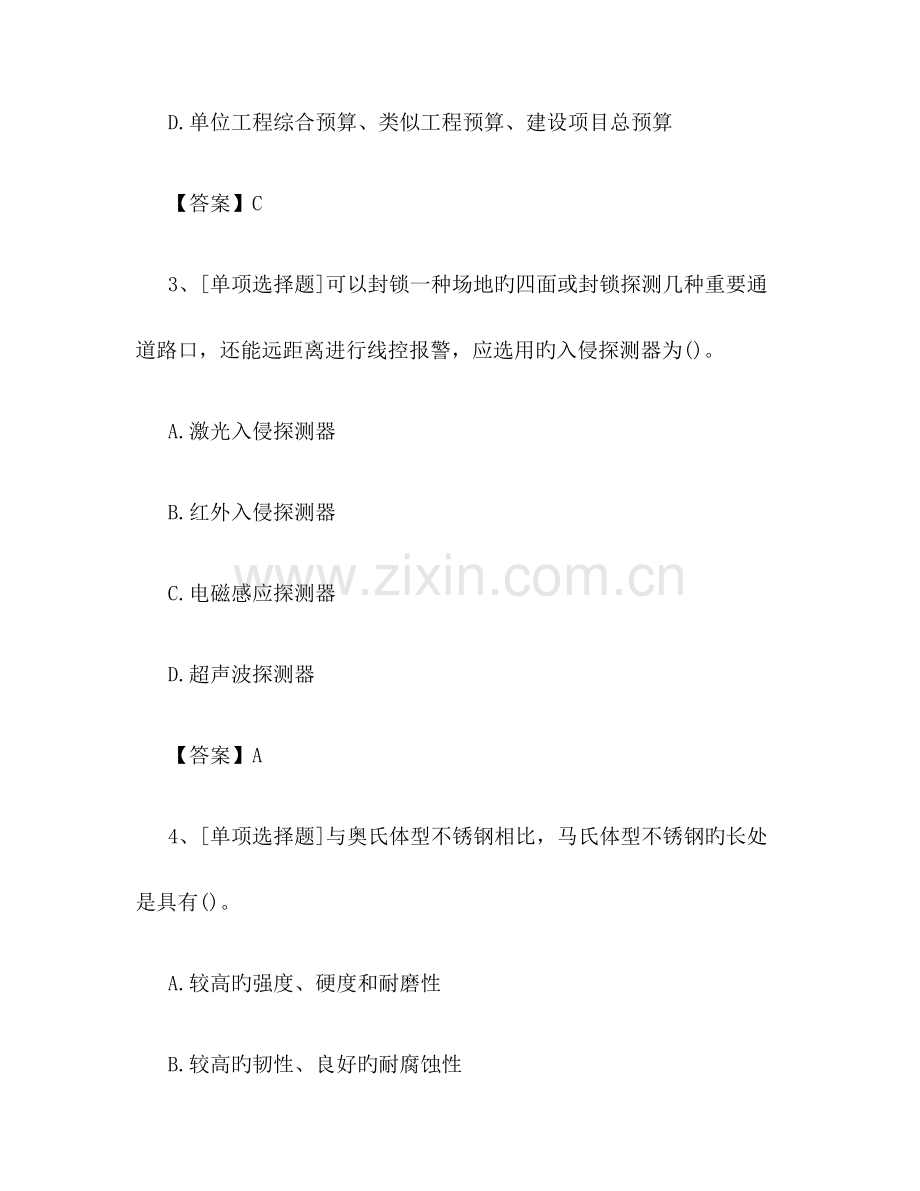 2023年二级造价工程师安装工程试题及答案.docx_第2页