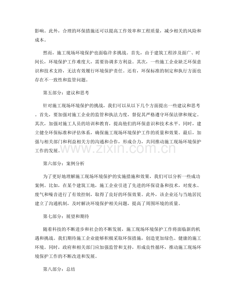 施工现场环境保护措施与实施.docx_第2页