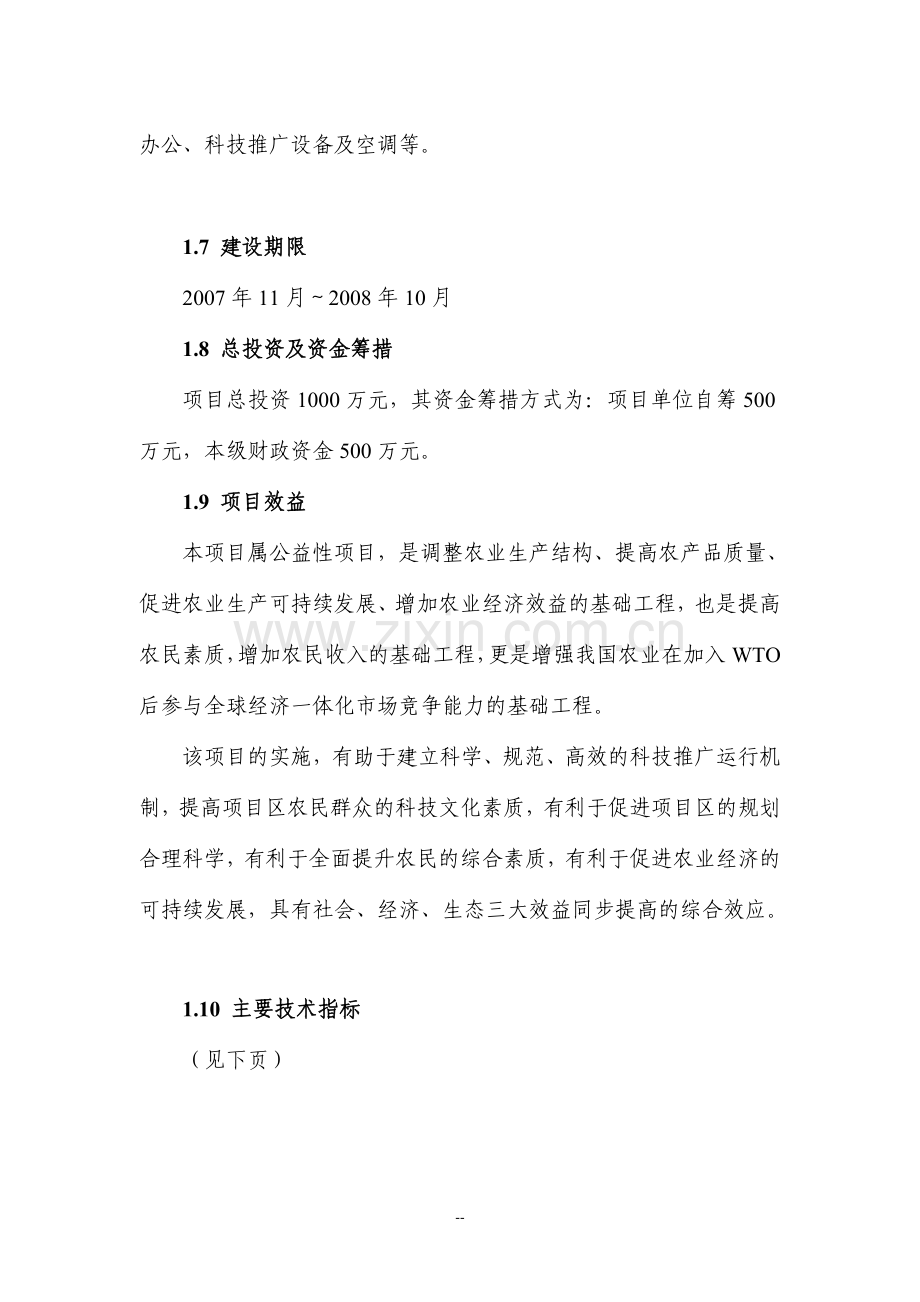 市科普馆工程项目可行性研究报告.doc_第2页