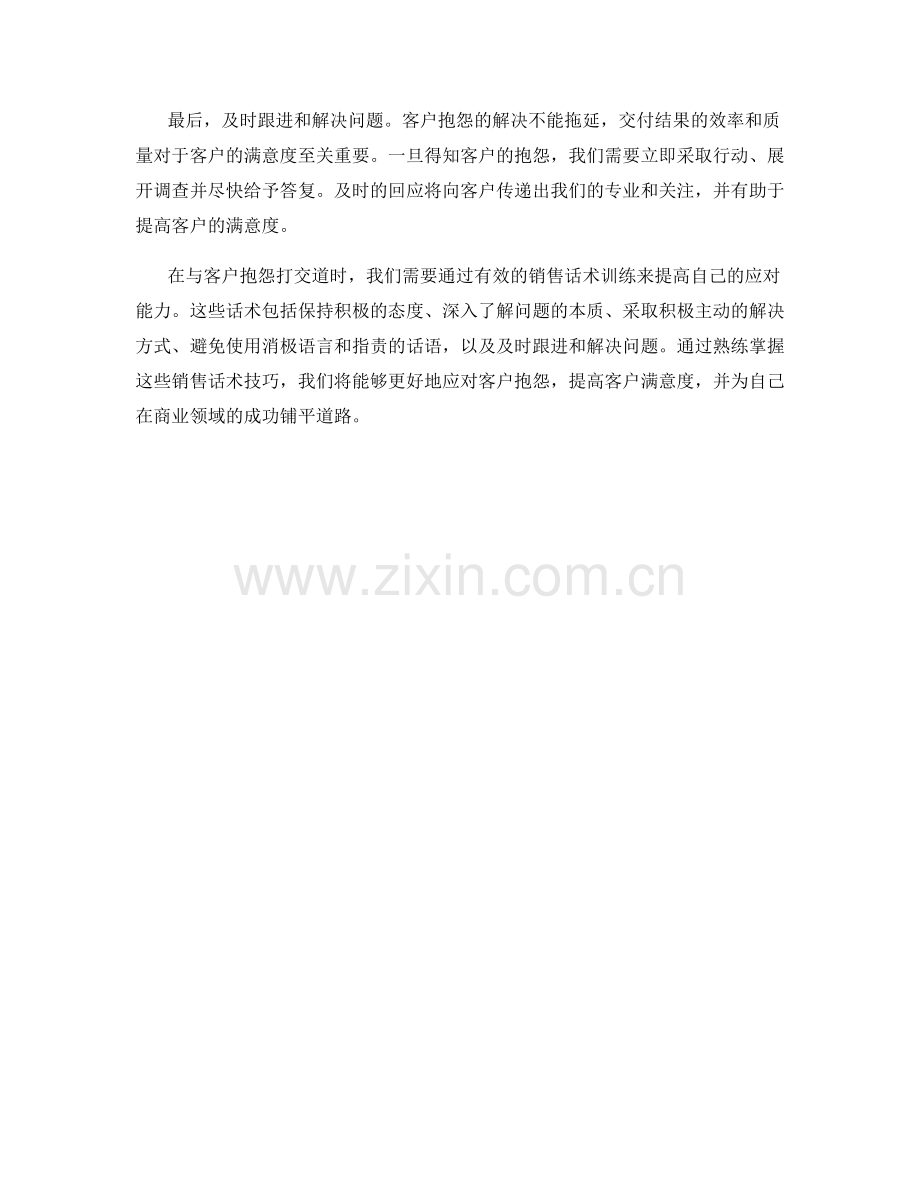 销售话术训练指南：如何应对客户抱怨.docx_第2页