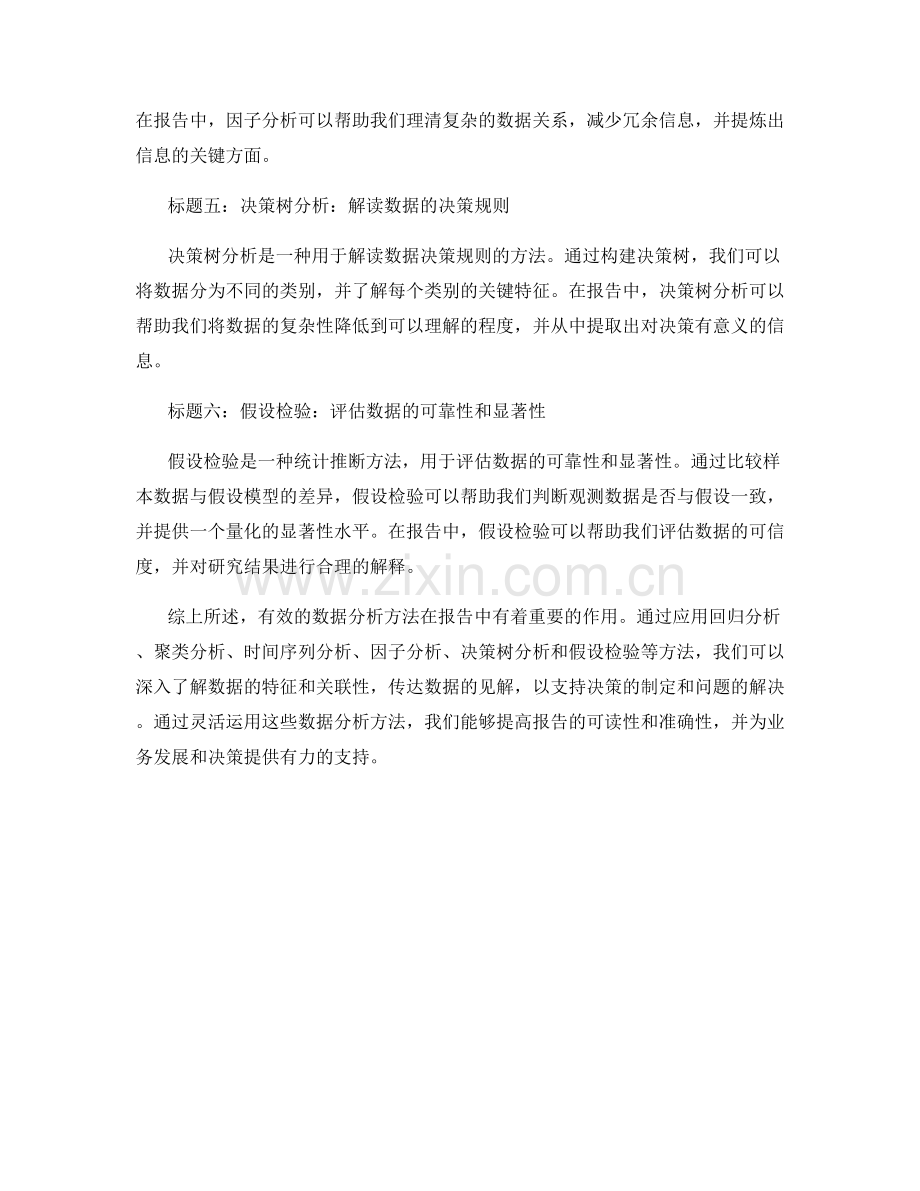 报告中的有效数据分析方法.docx_第2页