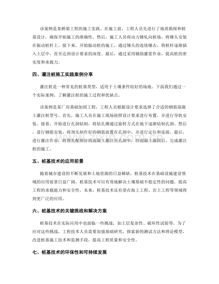 桩基技术交底详解与实践案例分享.docx_第2页