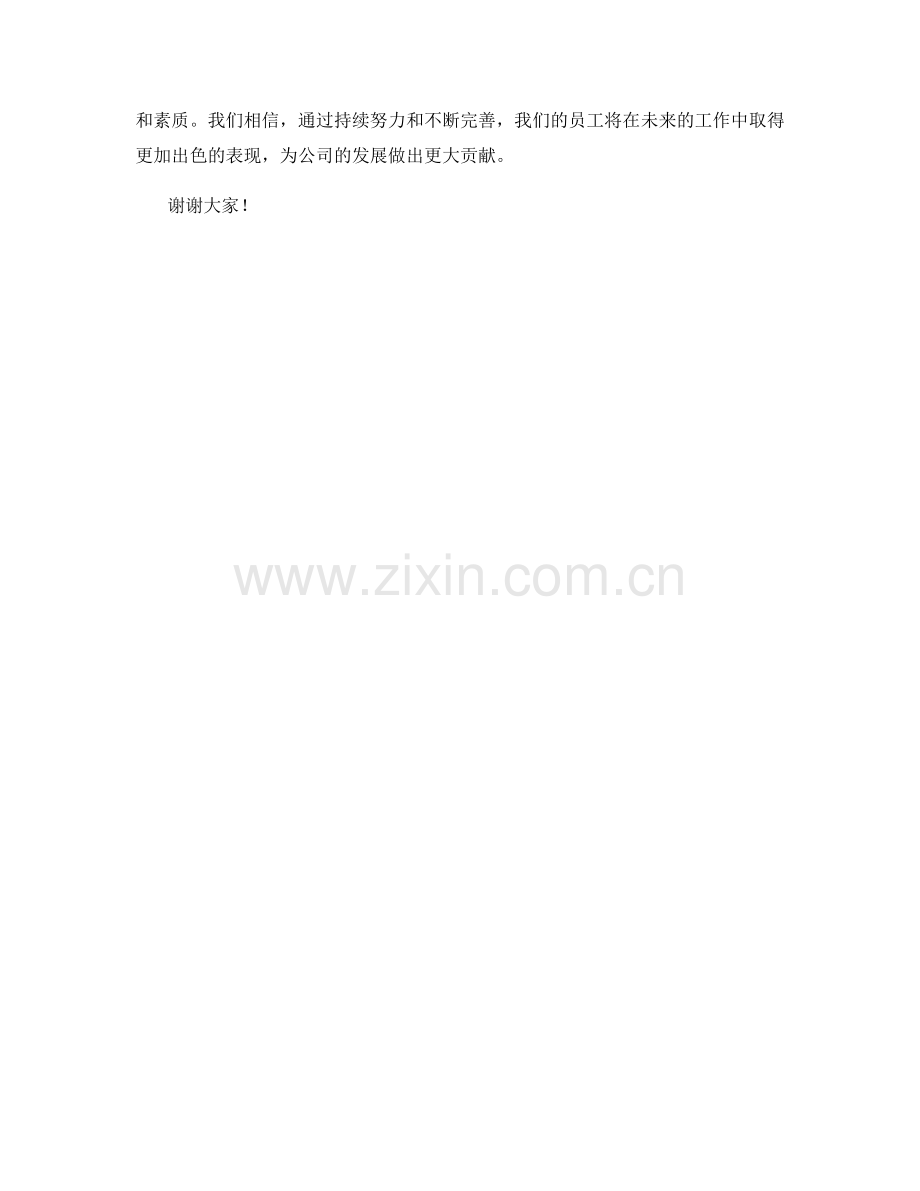 2023年度报告：员工培训与绩效管理总结.docx_第2页