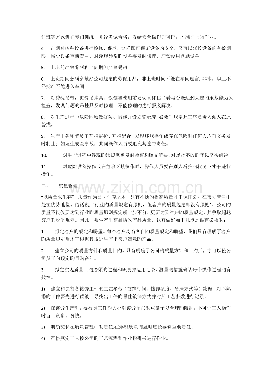 热镀锌车间管理方案.docx_第2页