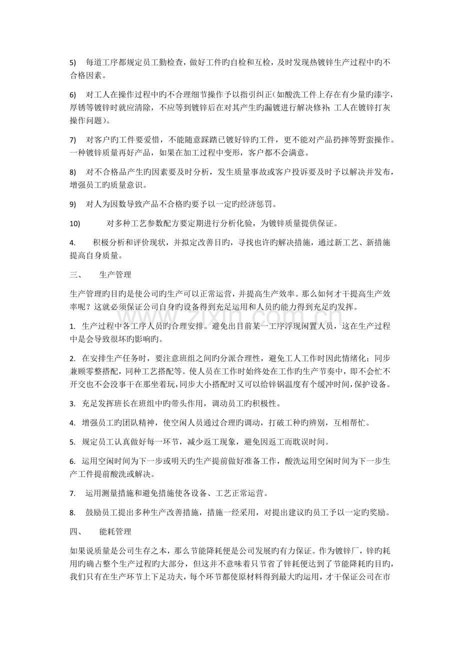 热镀锌车间管理方案.docx_第3页