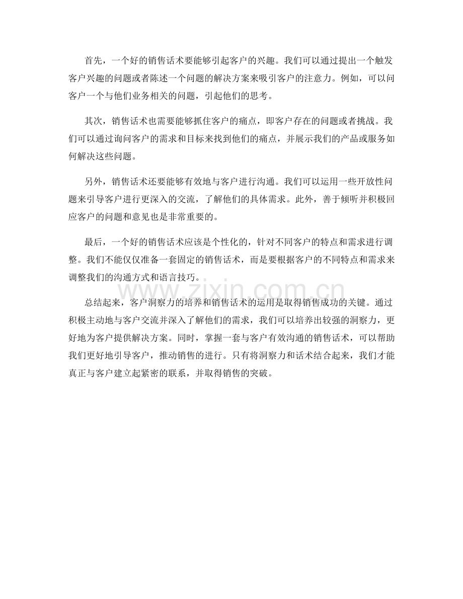 客户洞察力的培养与销售话术的运用.docx_第2页