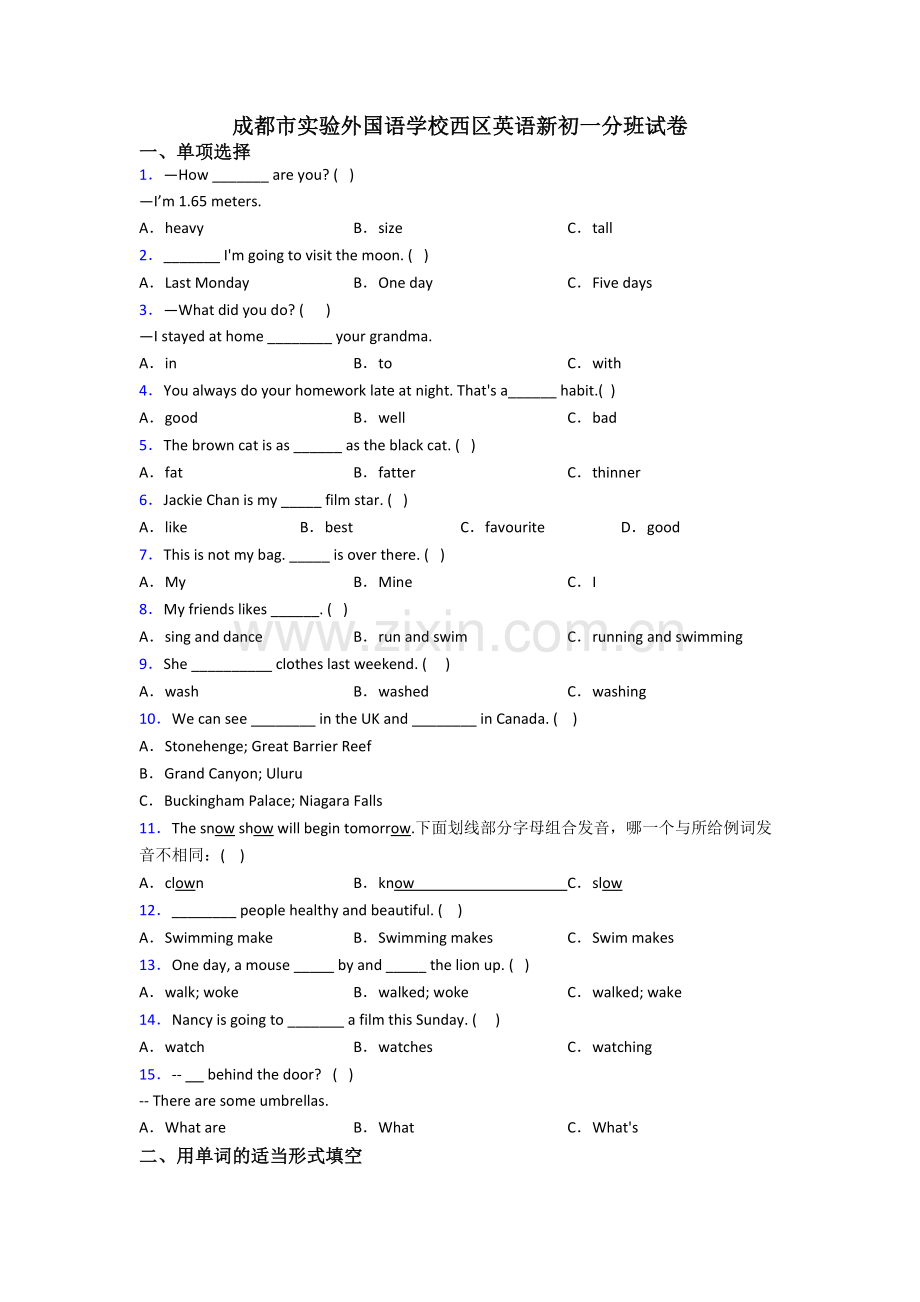 成都市实验外国语学校西区英语新初一分班试卷.doc_第1页