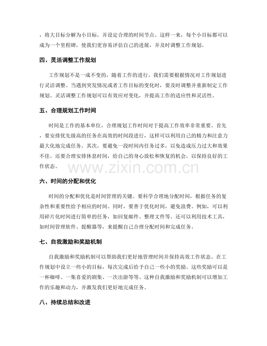 工作规划编制与时间管理指南.docx_第2页