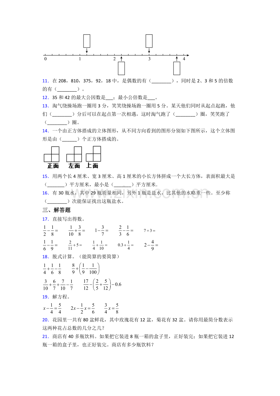 扬州市数学五年级下册期末试卷级(答案).doc_第2页