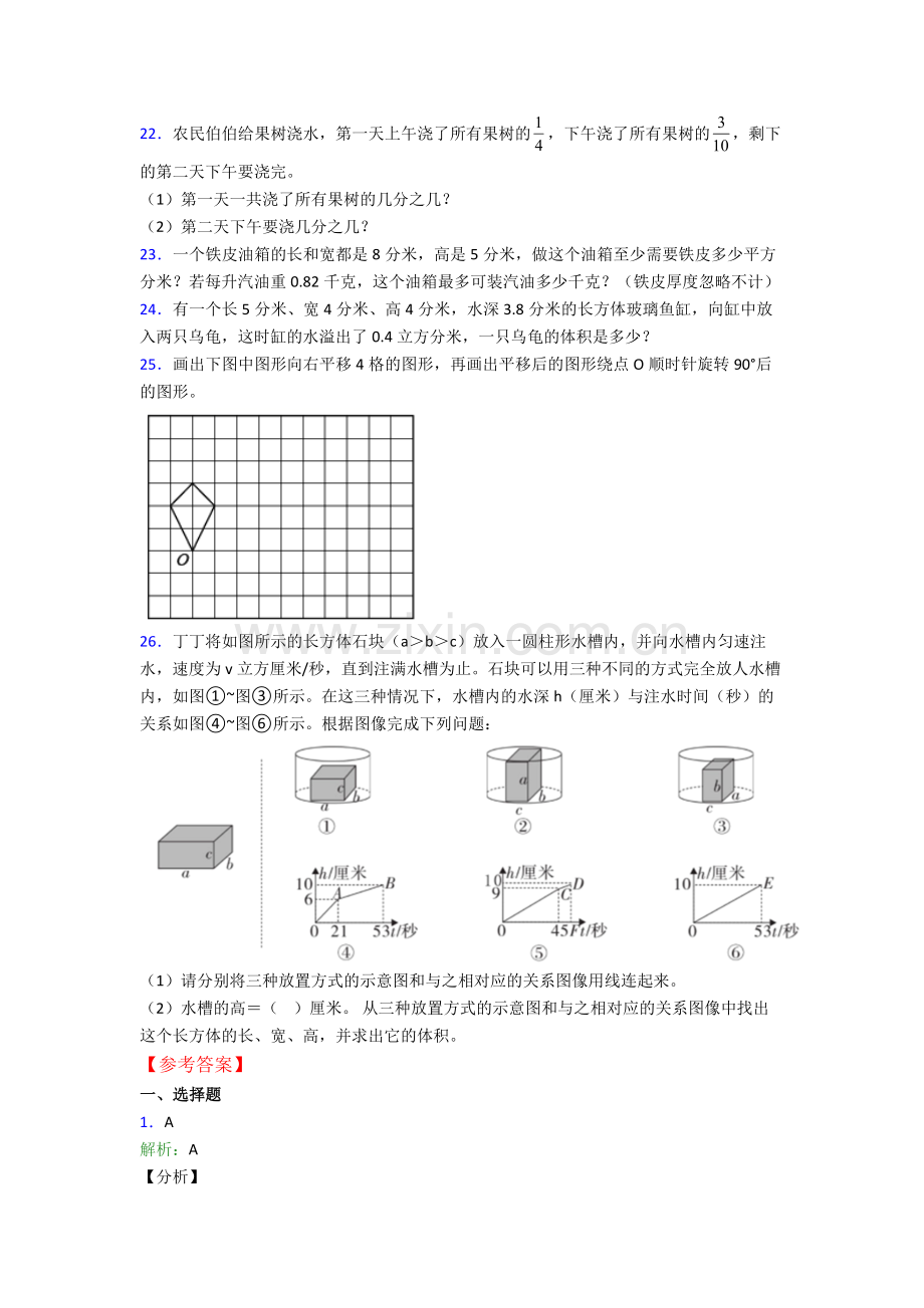 扬州市数学五年级下册期末试卷级(答案).doc_第3页