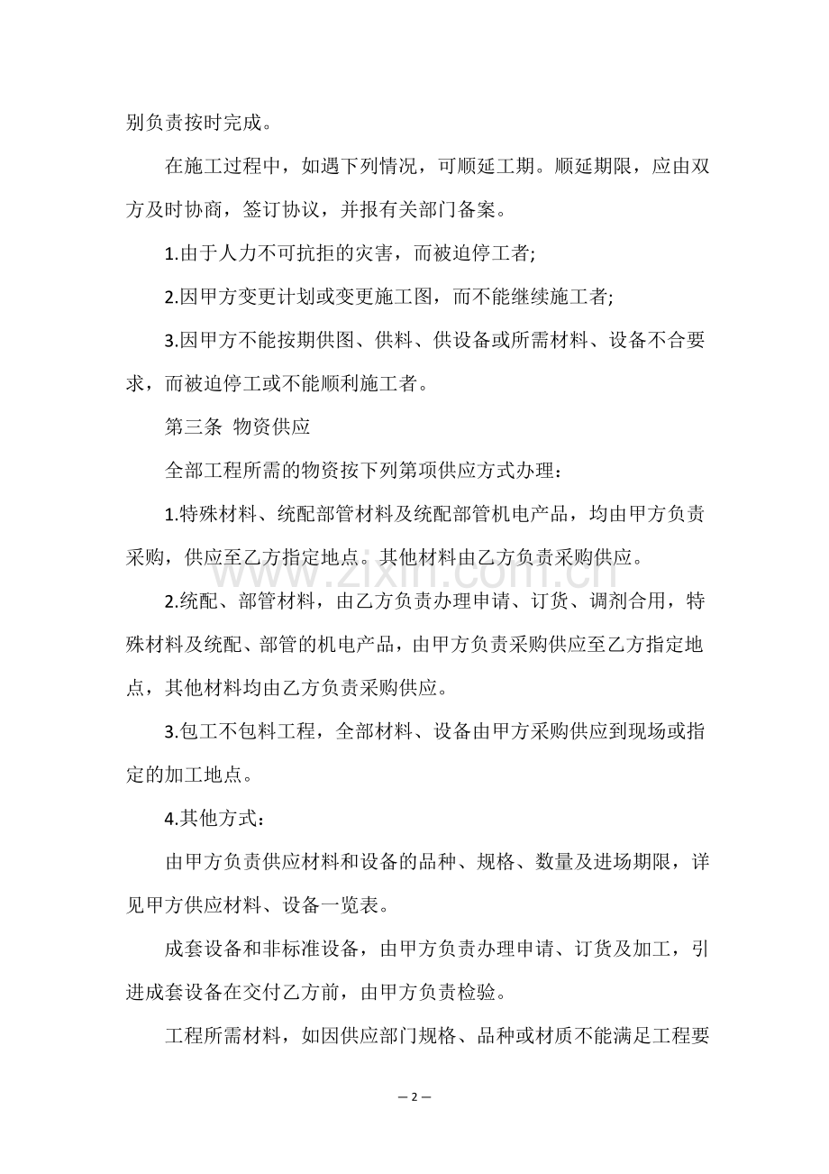 工程居间协议书(共16篇).doc_第2页