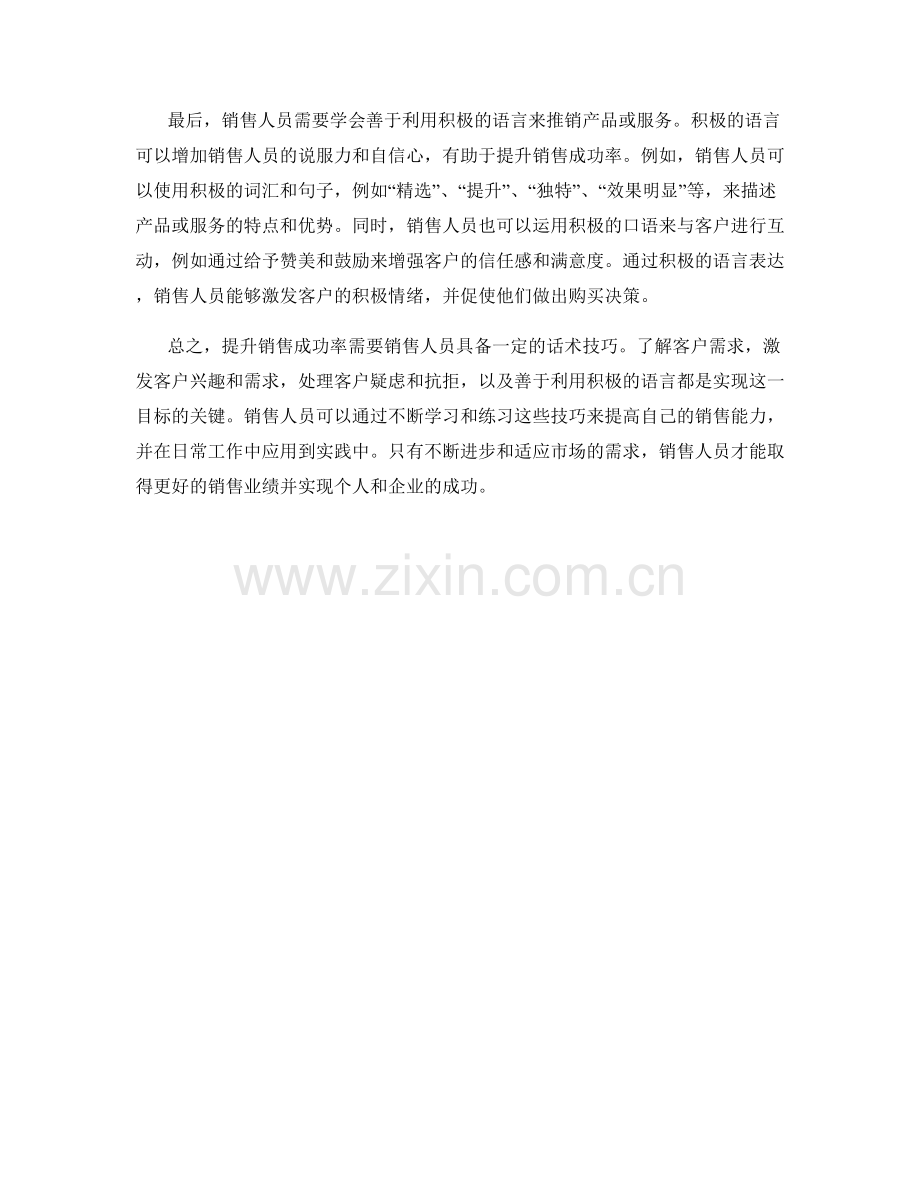 提升销售成功率的必备话术技巧.docx_第2页