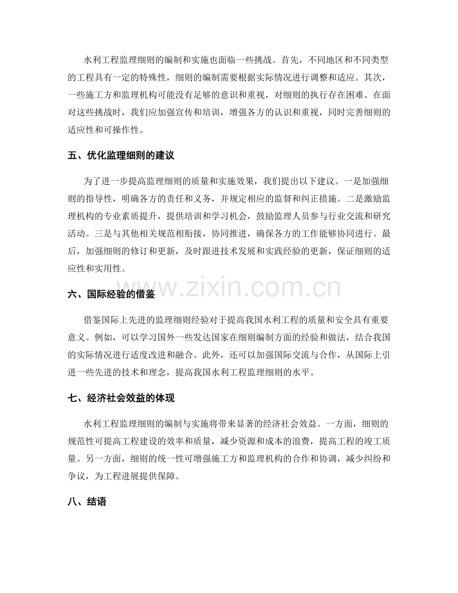 水利工程监理细则的编制与实施.docx_第2页