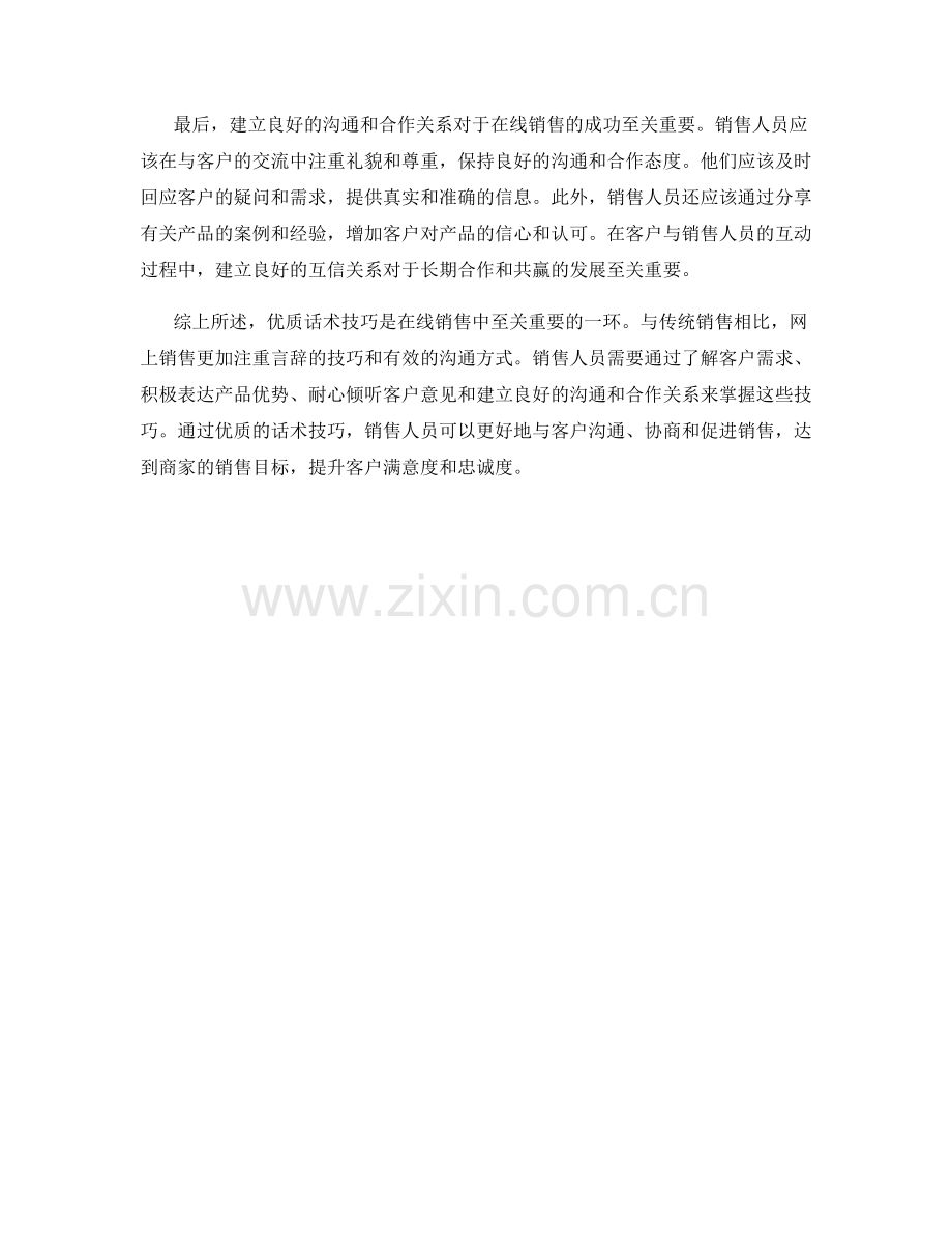 在线销售中的优质话术技巧.docx_第2页