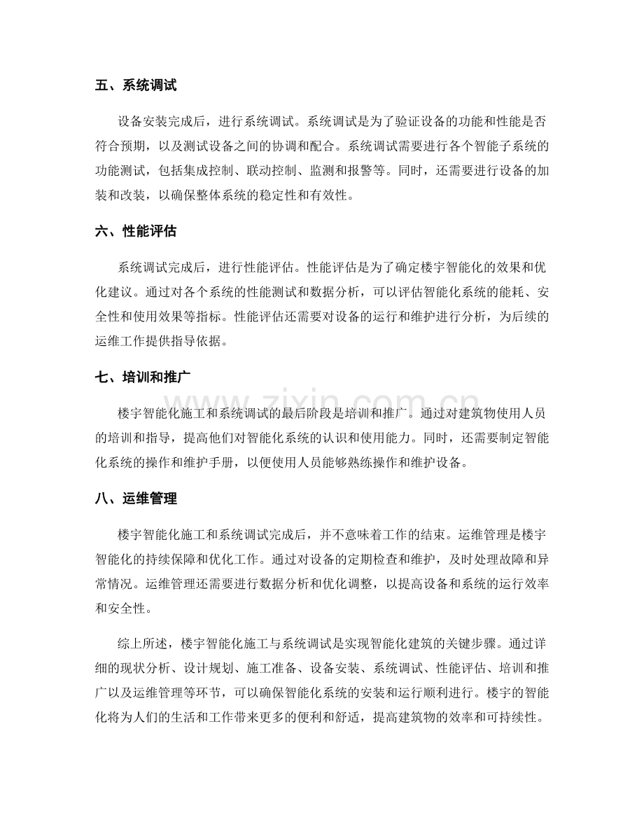 楼宇智能化施工与系统调试.docx_第2页