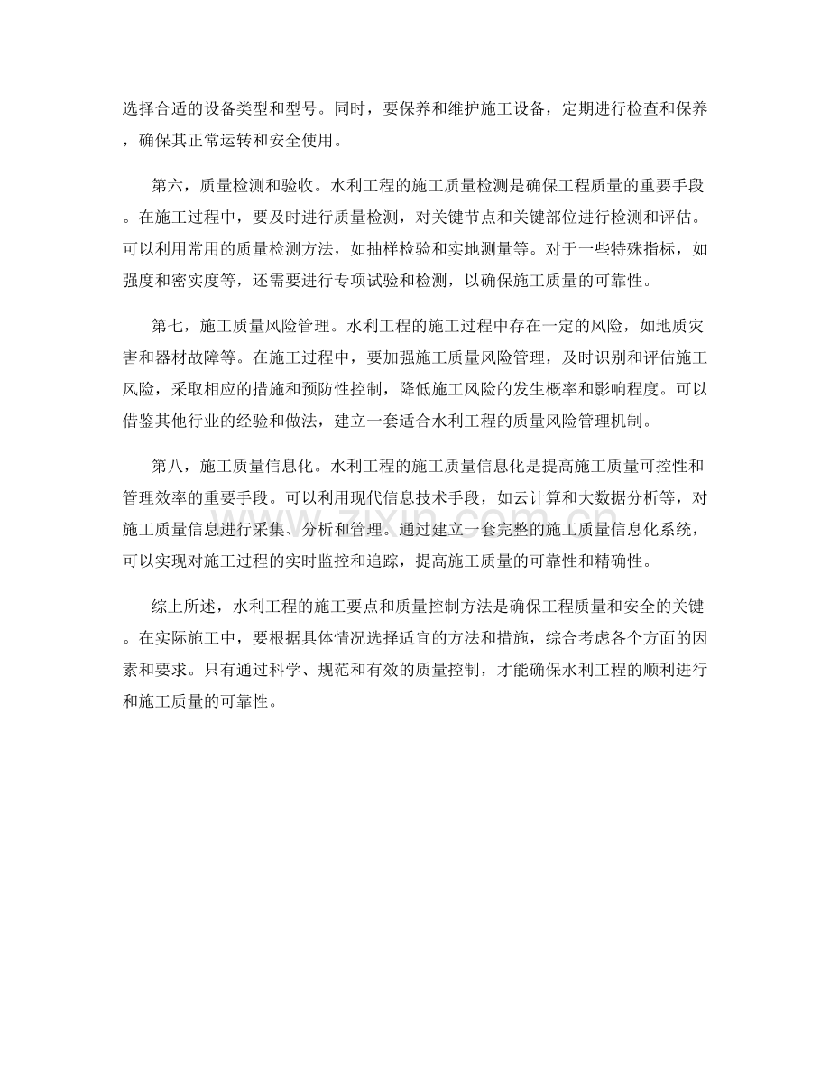 水利工程的施工要点与质量控制方法.docx_第2页