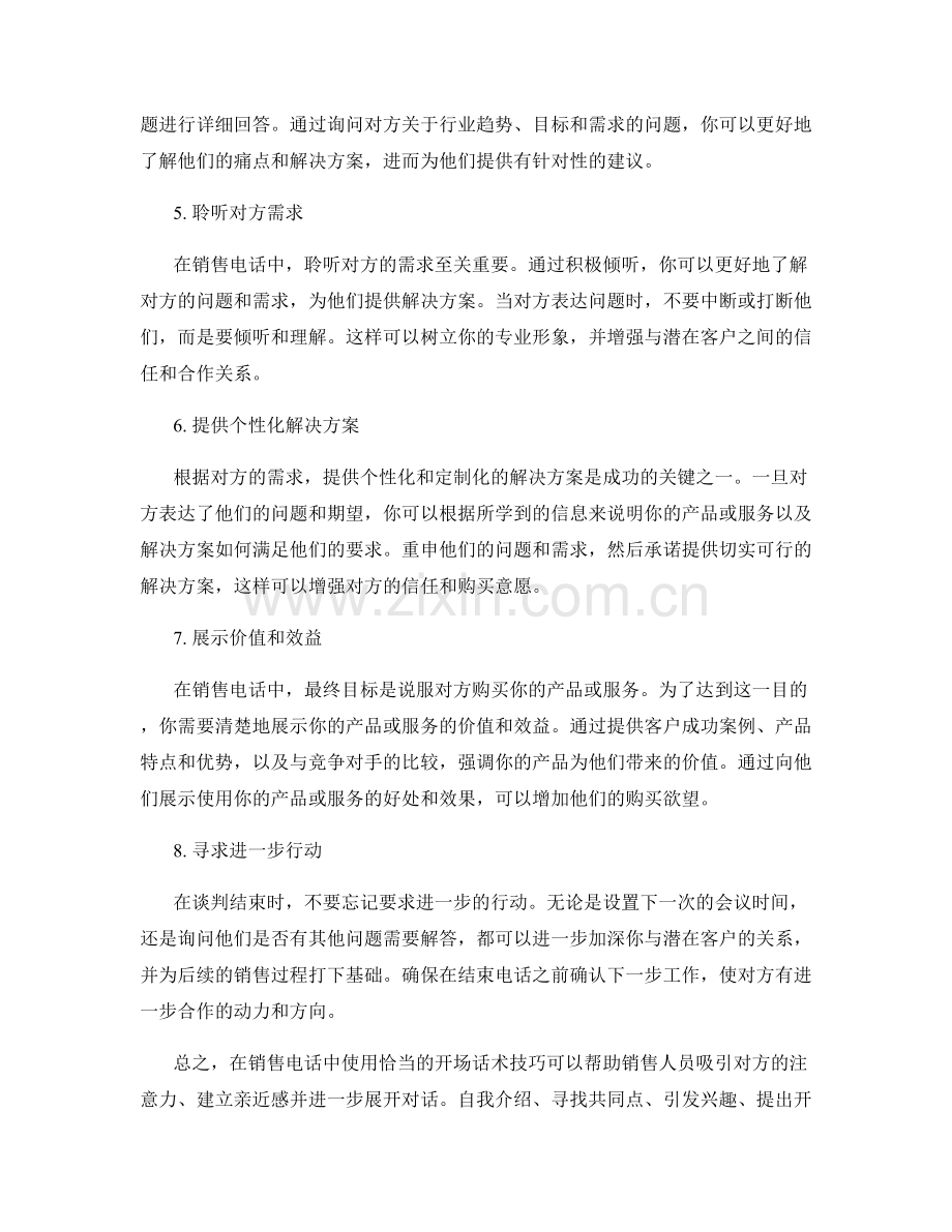 销售电话中的开场话术技巧.docx_第2页