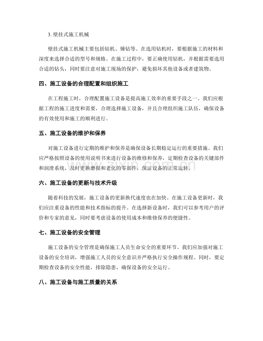 高效施工设备选用与使用技巧.docx_第2页