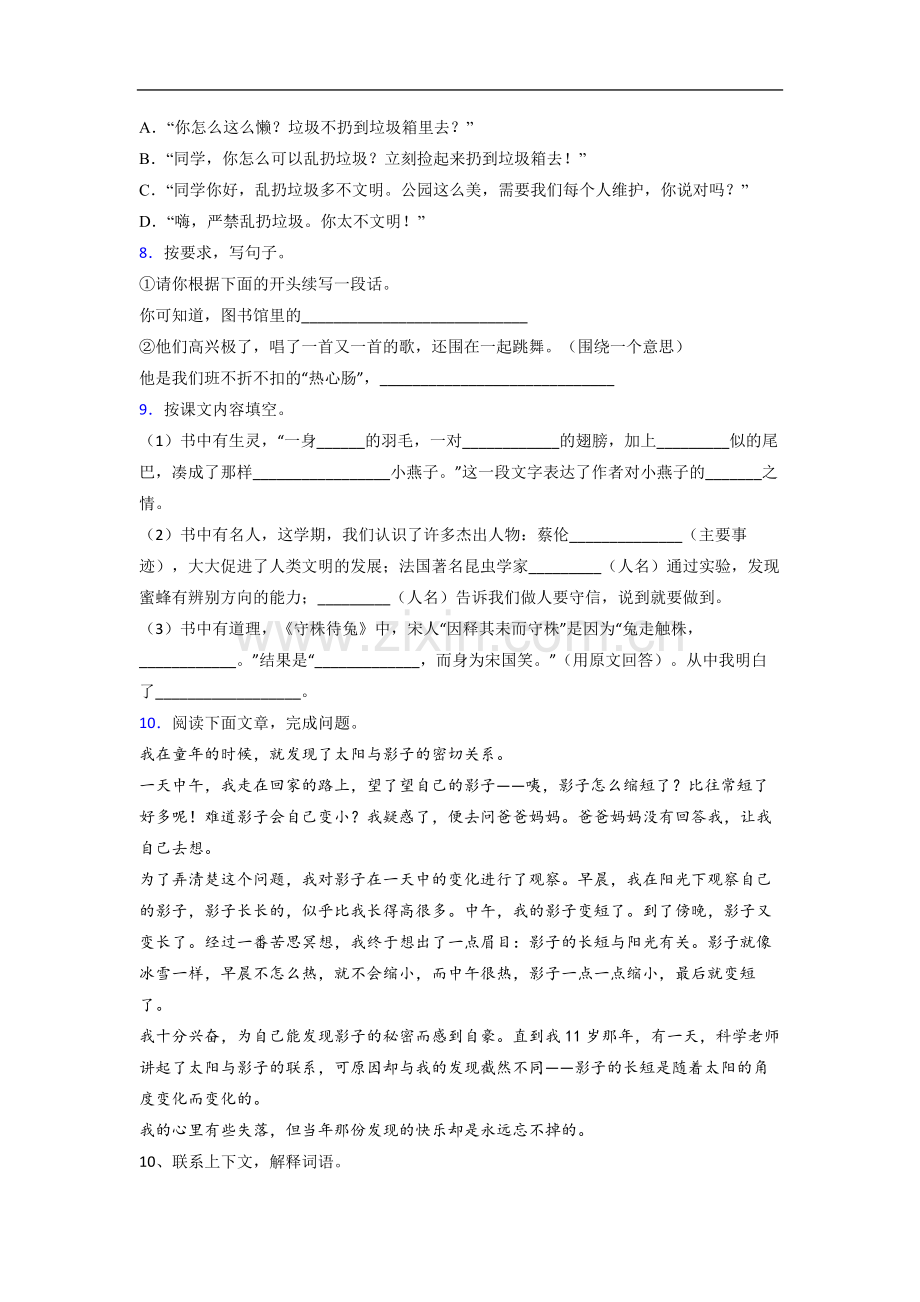 【语文】绵阳市小学三年级下册期末试题(含答案).doc_第2页