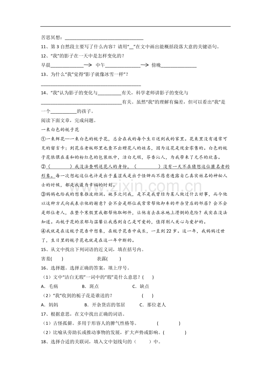 【语文】绵阳市小学三年级下册期末试题(含答案).doc_第3页