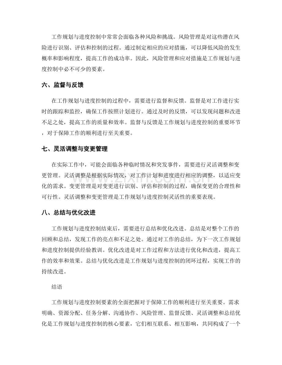 工作规划与进度控制要素.docx_第2页