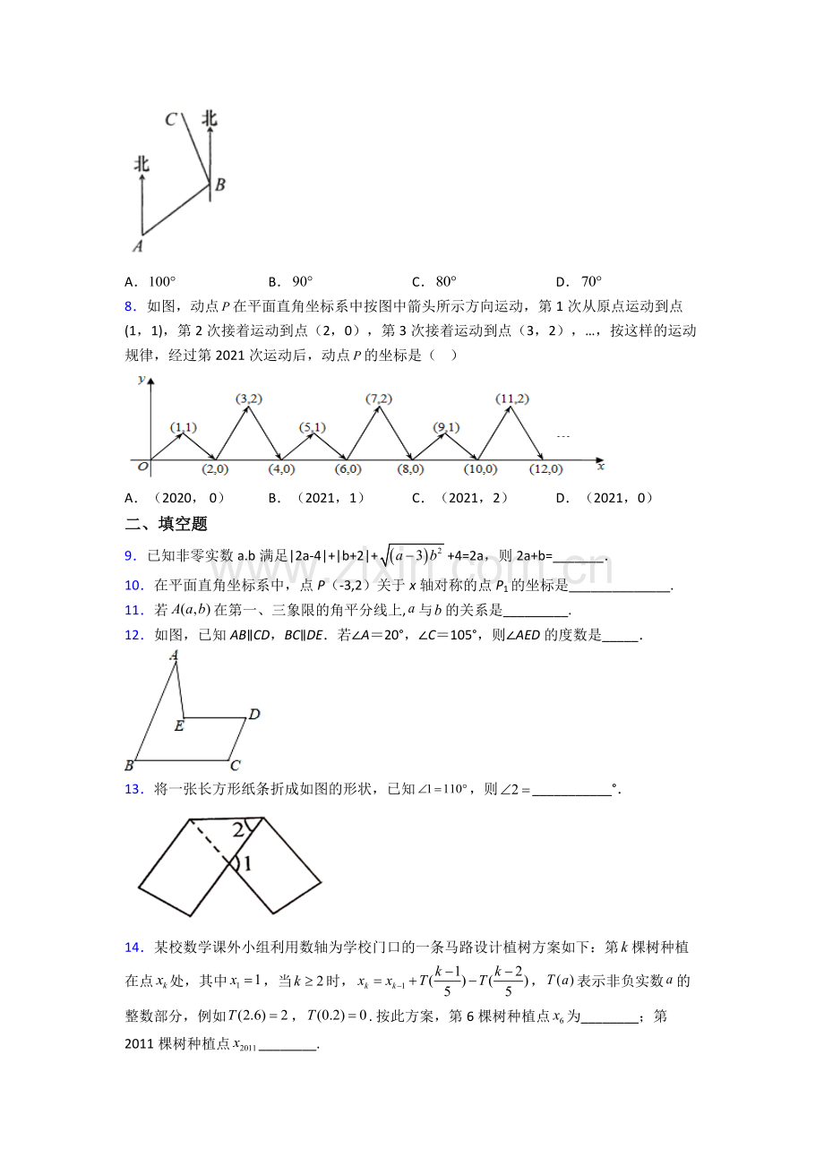 天津英华国际学校人教版七年级下册数学期末压轴难题试卷及答案.doc_第2页