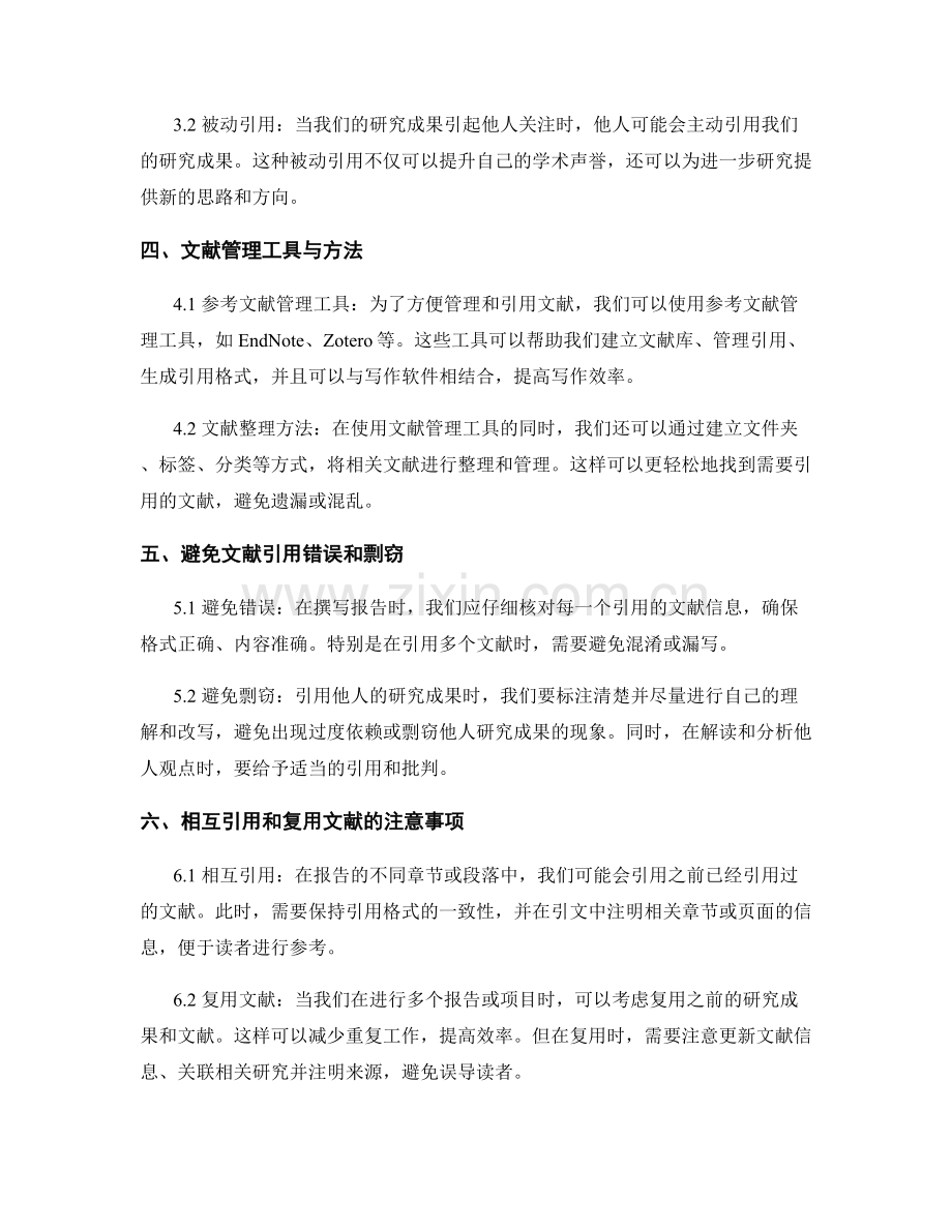 报告中的有效引用和文献管理方法.docx_第2页