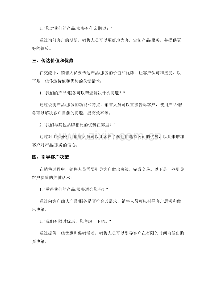 建立良好销售关系的关键交流话术实践.docx_第2页