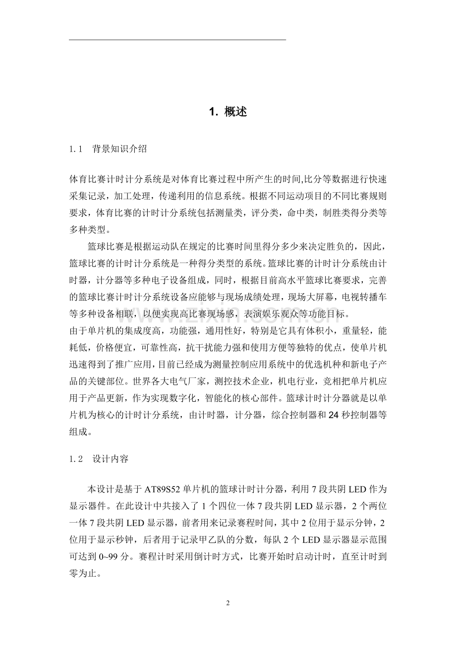 基于单片机的篮球计时计分器设计(C语言编程、含proteus仿真图).doc_第3页