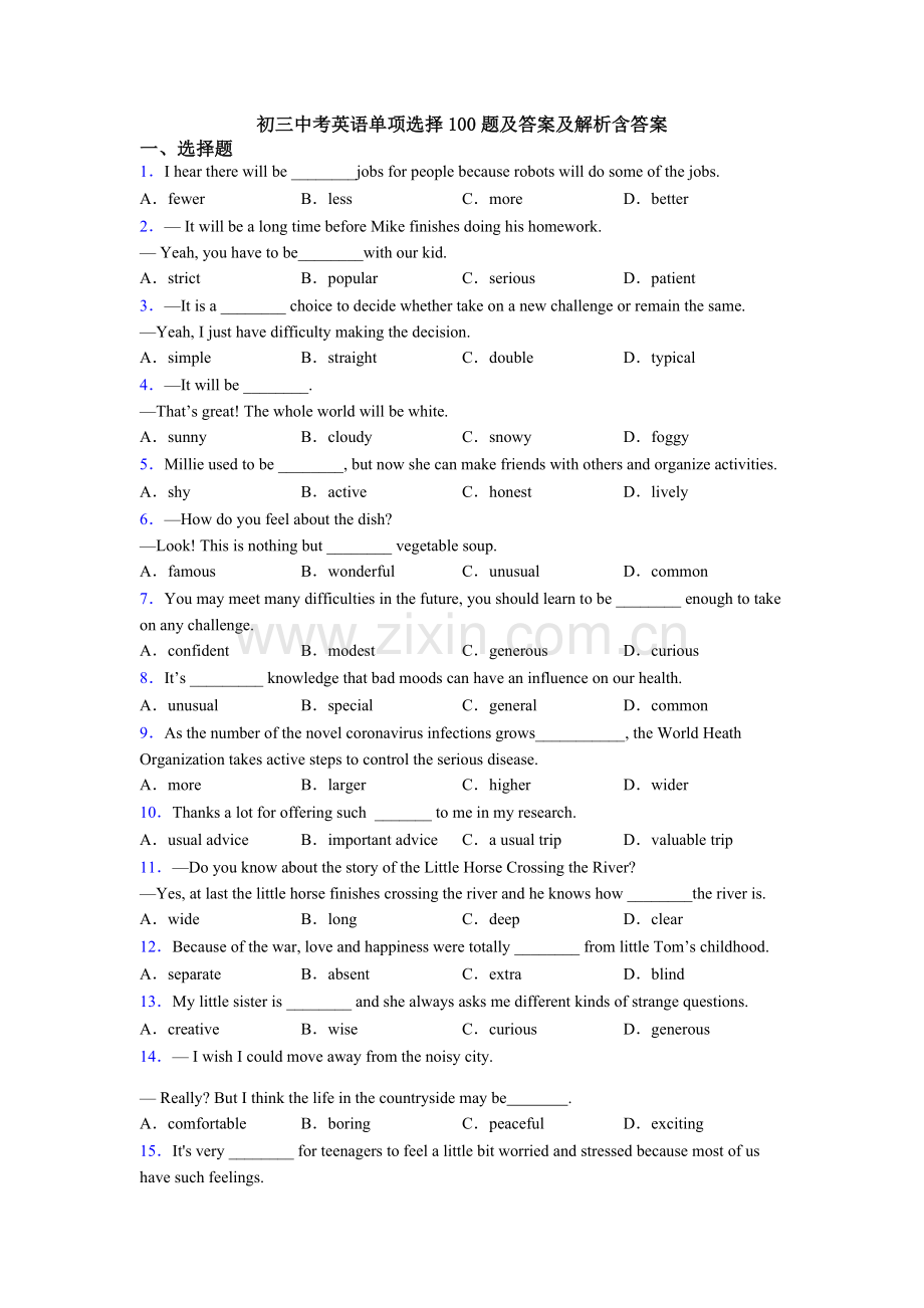 初三中考英语单项选择100题及答案及解析含答案.doc_第1页