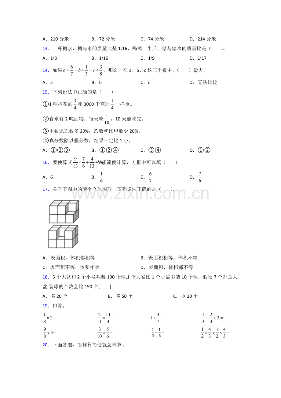 苏教版六年级苏教版上册数学期末试卷训练经典题目试题.doc_第2页