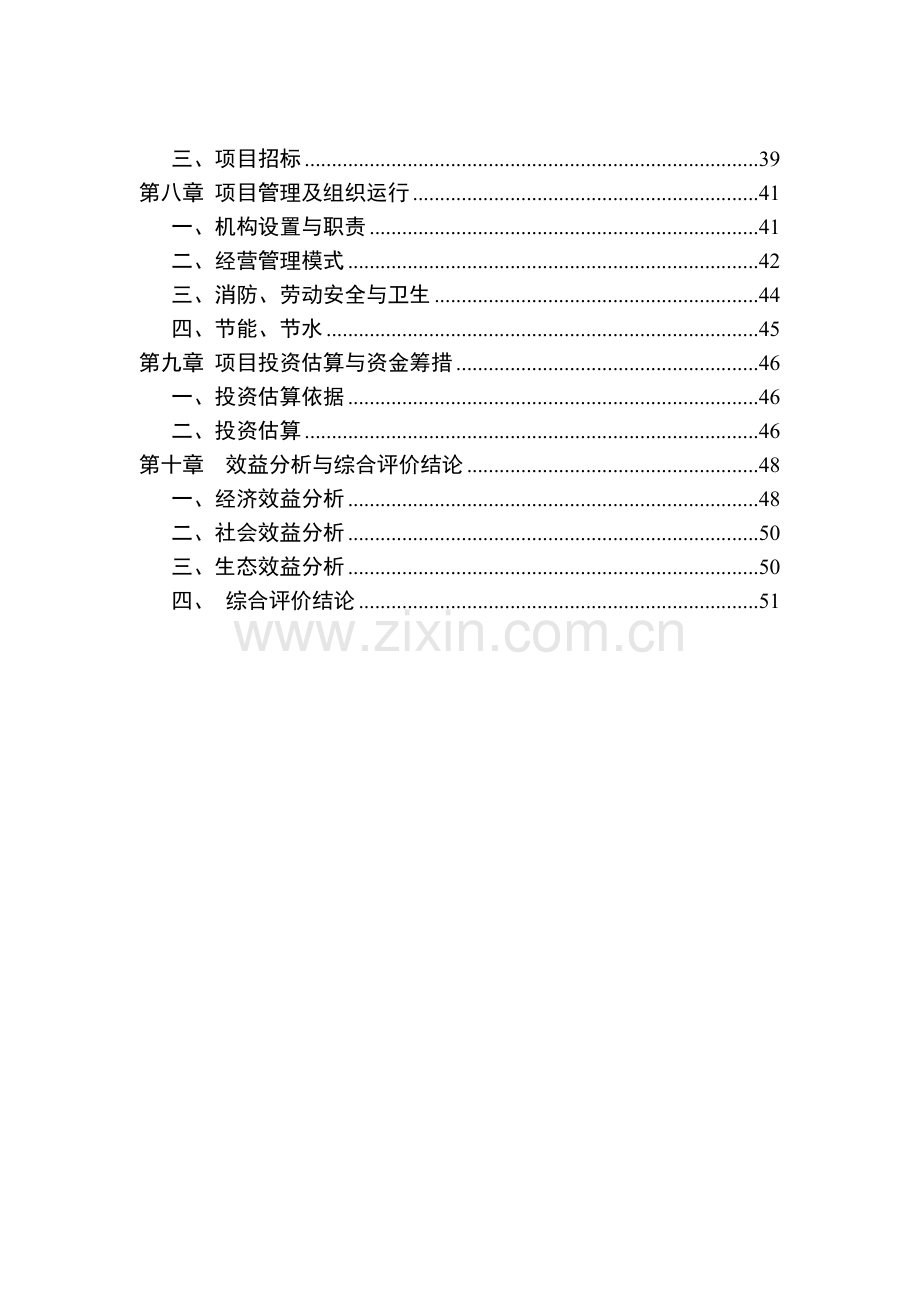 花卉苗木基地建设项目策划书.doc_第3页