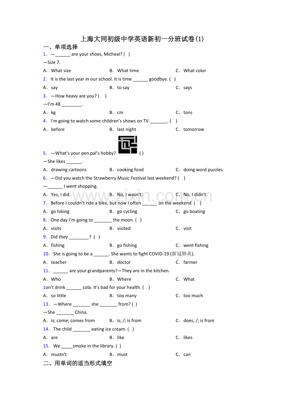 上海大同初级中学英语新初一分班试卷(1).doc_第1页