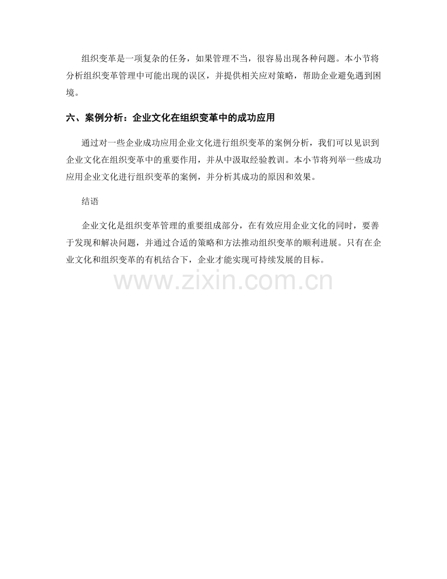 报告中的企业文化和组织变革管理.docx_第2页